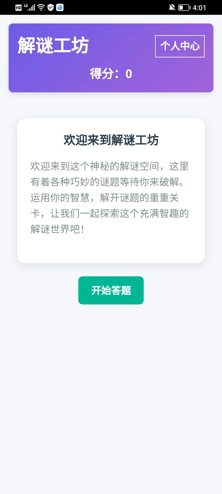 解谜工坊