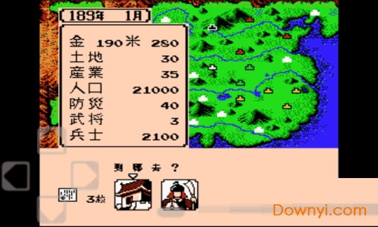  三国志2-霸王的大陆 