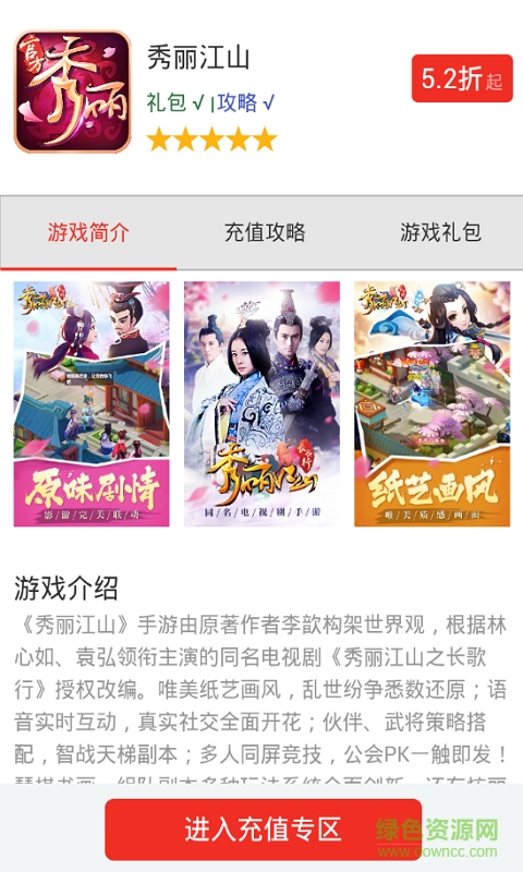 秀丽江山礼包 秀丽江山礼包
