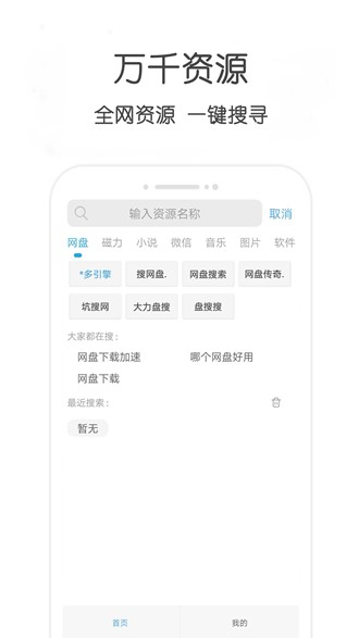 万种资源搜索永久VIP版 免登录去更新版v51.09