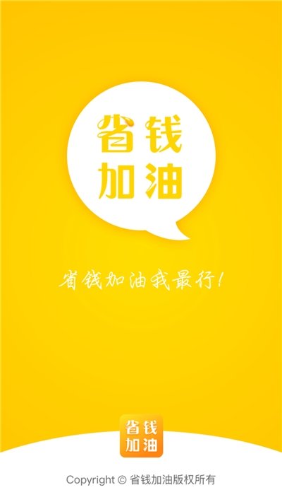 优惠省钱加油券