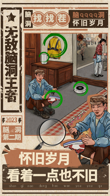无敌脑洞王者