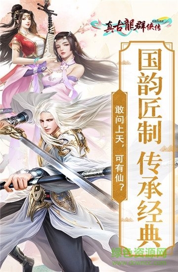 真古龙群侠传Online