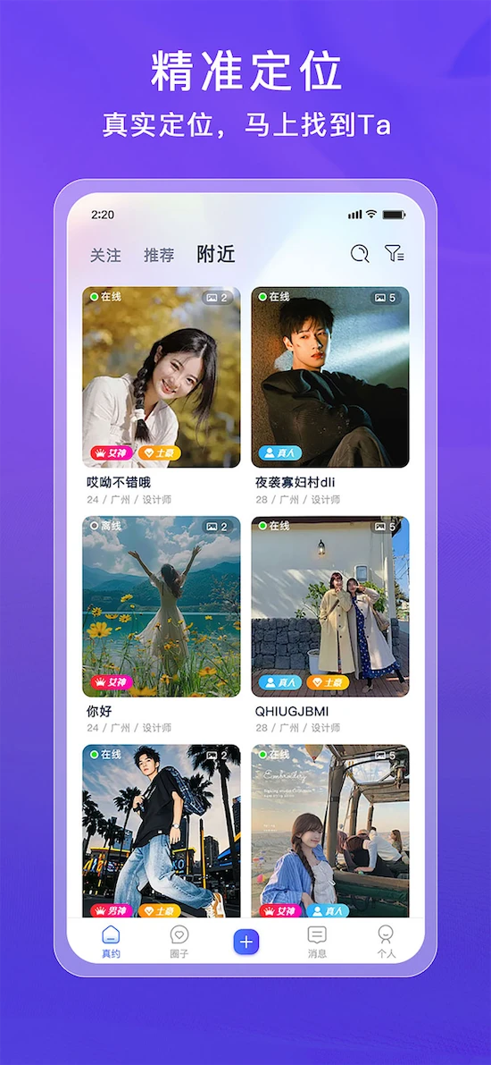 真约
