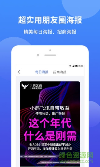 小鸽飞讯