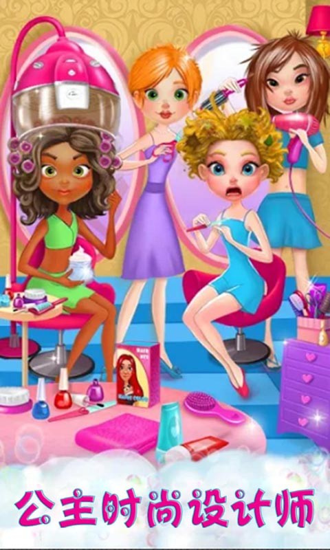 公主时尚设计 公主时尚设计