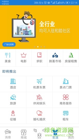 和睦社区