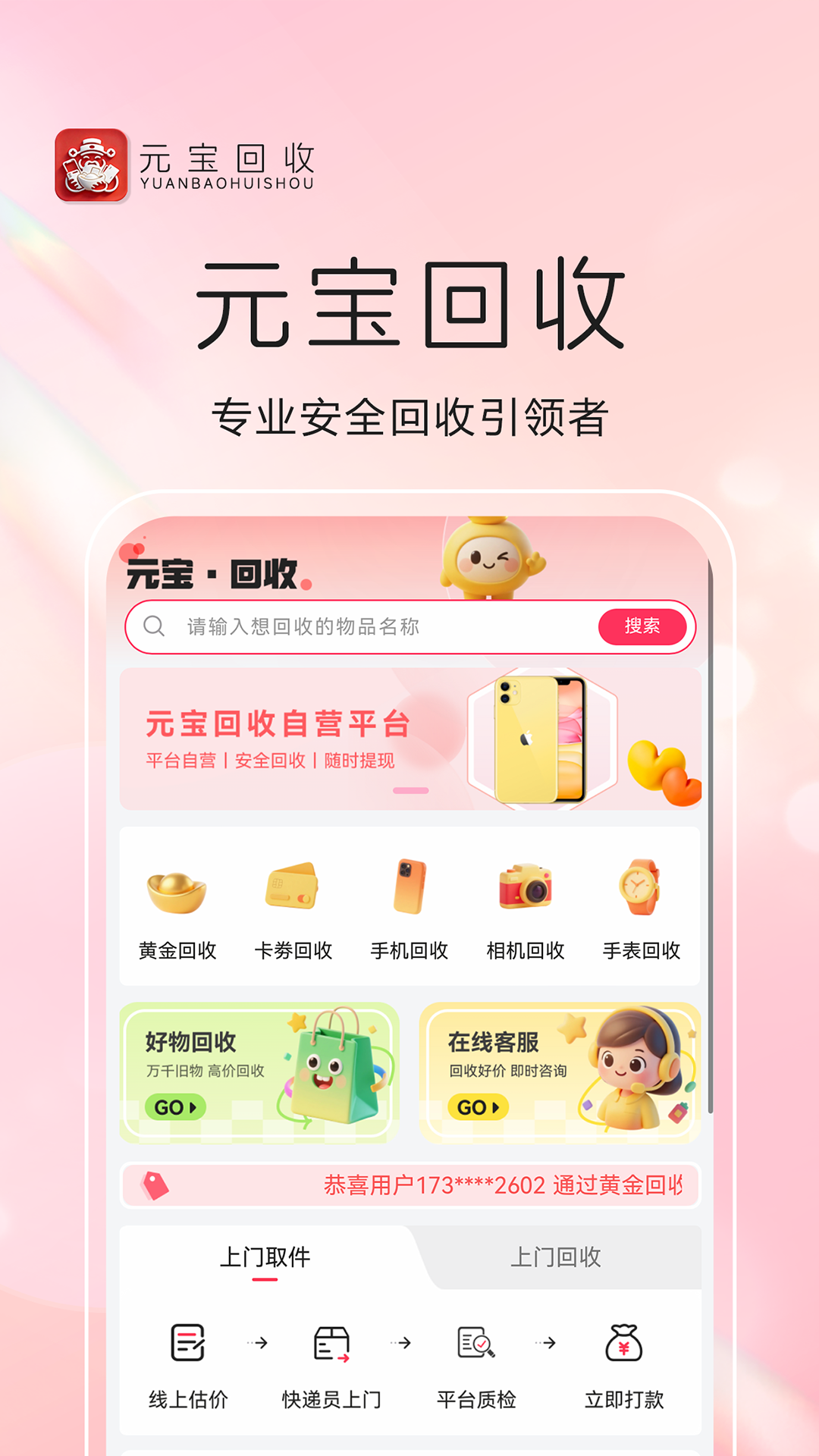 元宝回收