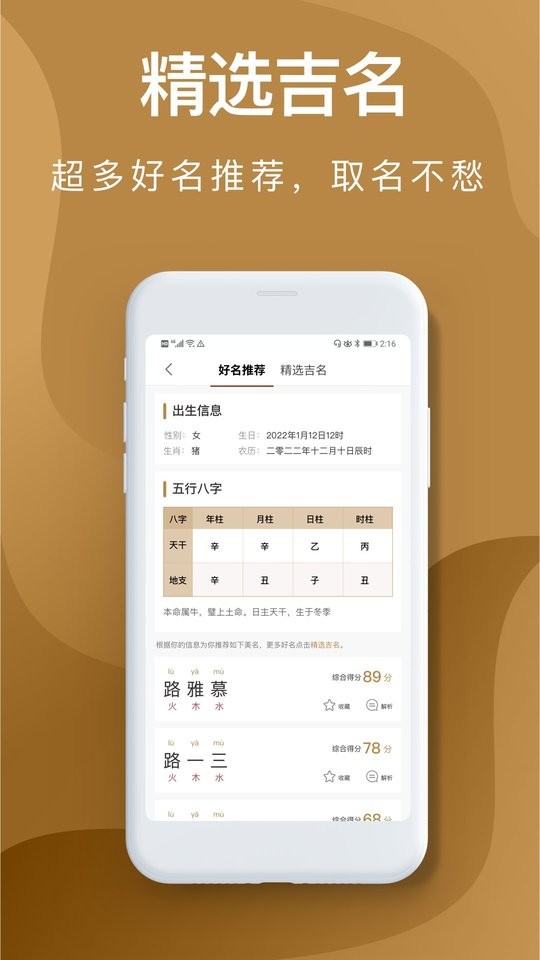 起名解名 起名解名