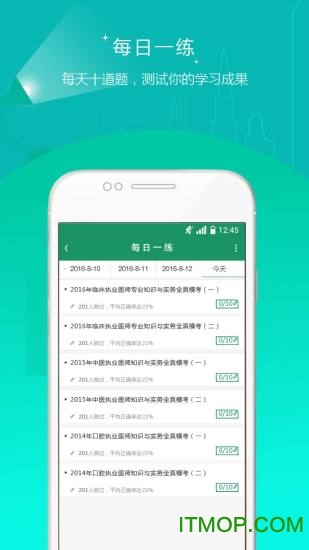 执业医师准题库