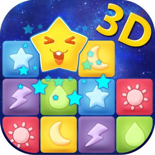 消灭星星3D版