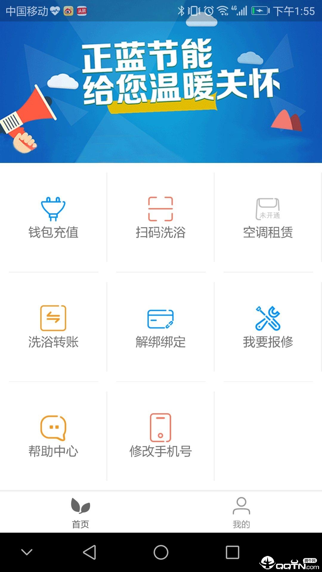 正蓝节能