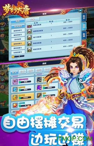 梦幻大唐