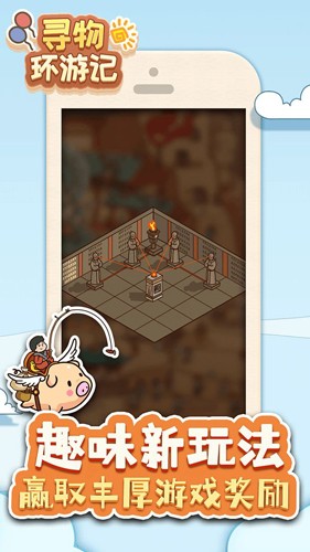寻物环游记免广告版 v1.0.2