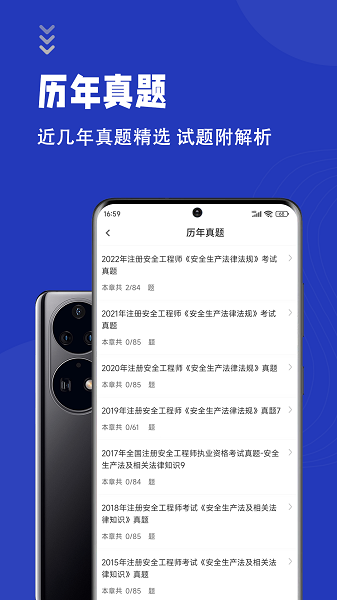 安全工程师智题库