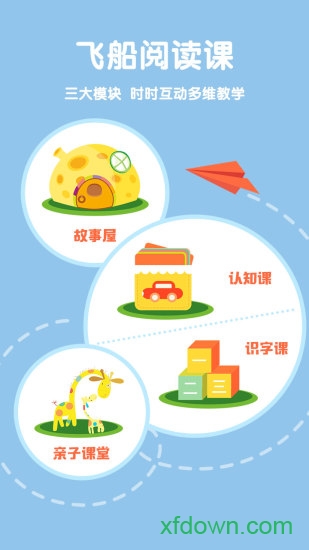 故事飞船 故事飞船