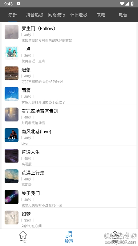 免费铃声宝