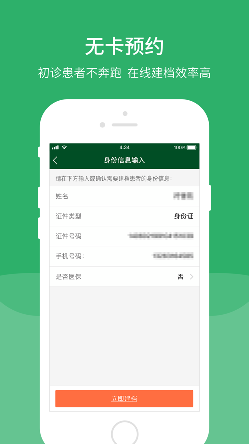 北京协和医院预约挂号iPhone手机版