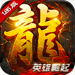 传奇私服版本