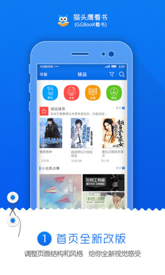 猫头鹰看书(GGBook看书)