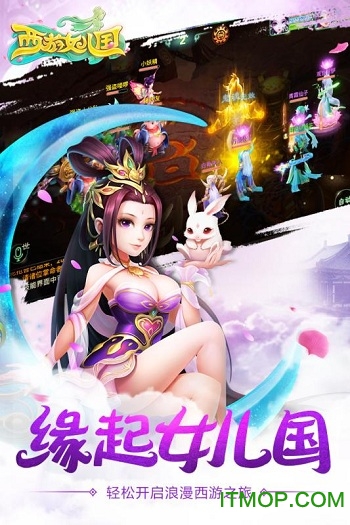 西游女儿国 西游女儿国