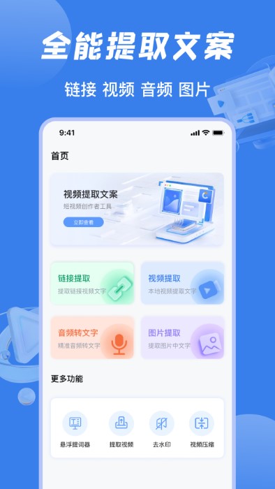 视频提取文案