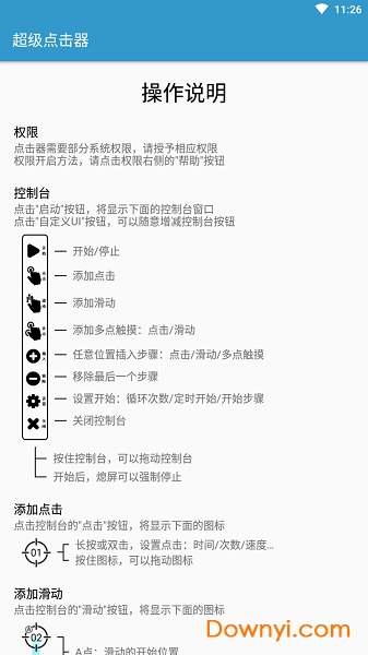 超级点击器官网版