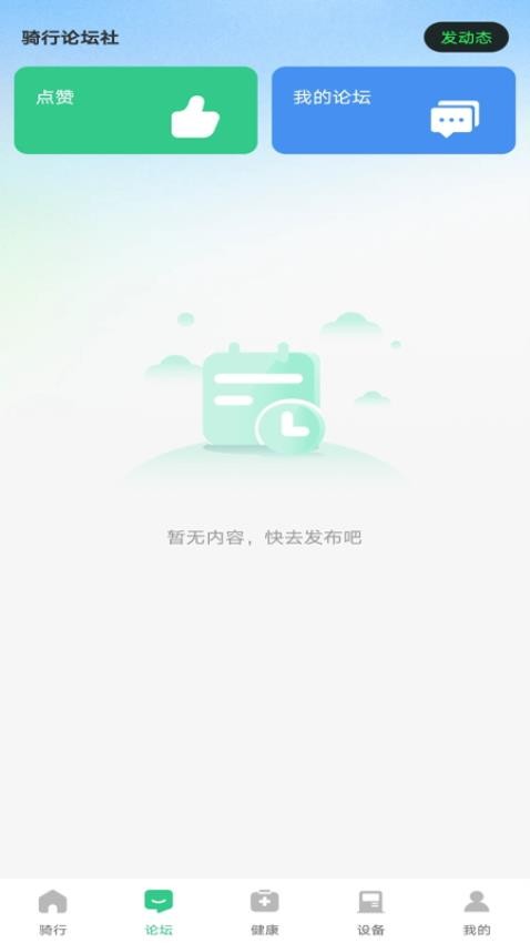 9号骑行助手 9号骑行助手