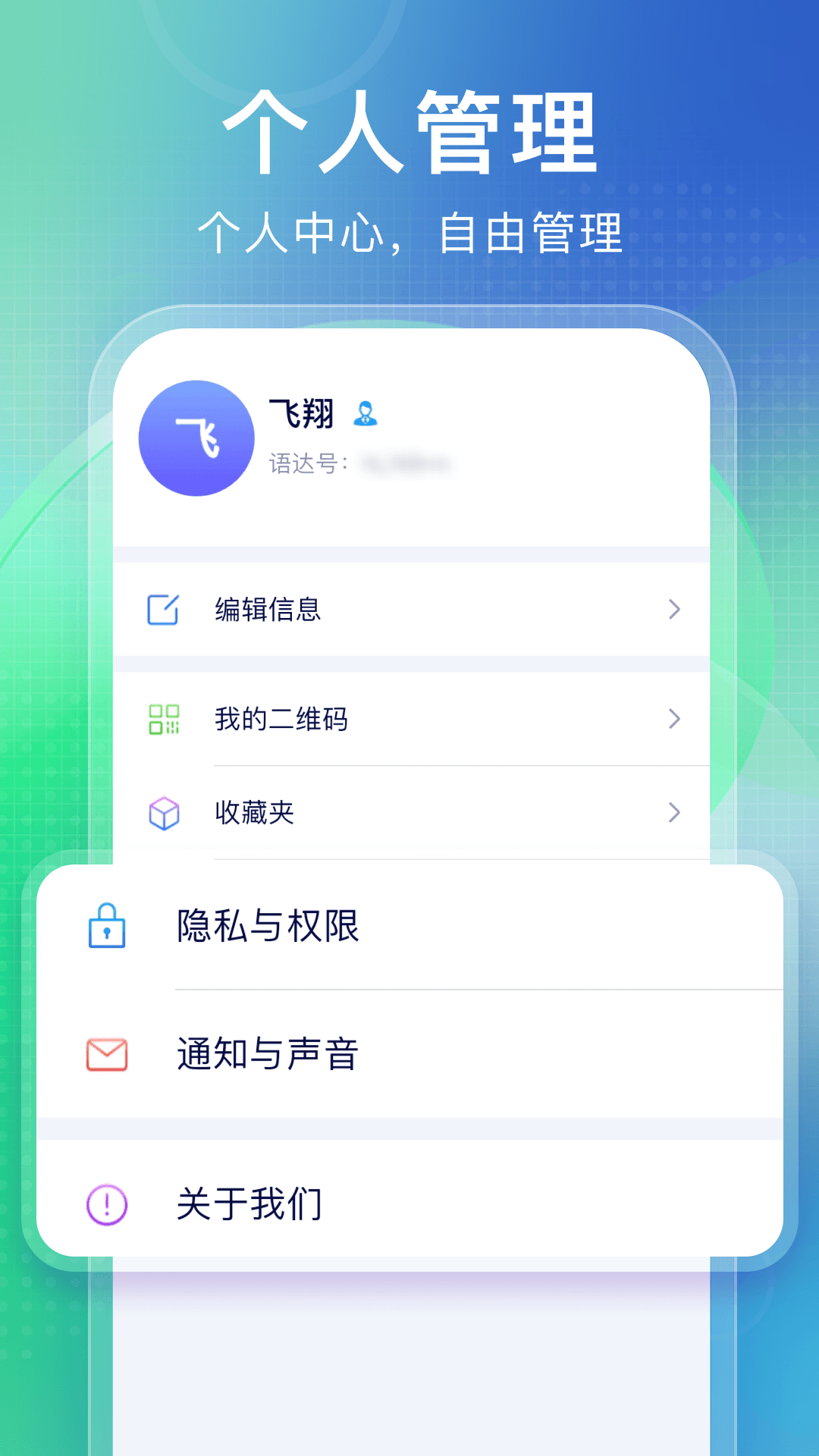 语达