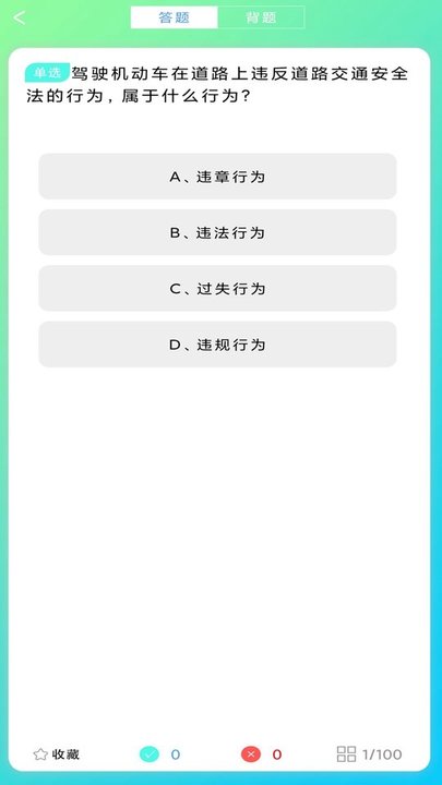 驾考题库2022
