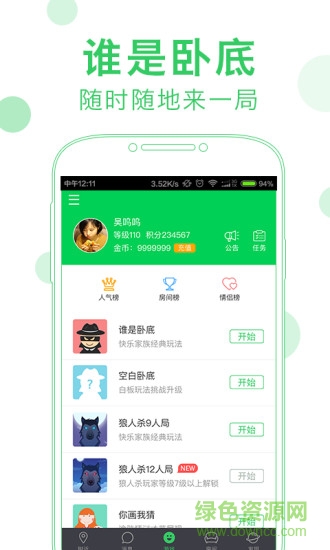 谁是卧底游戏 谁是卧底游戏