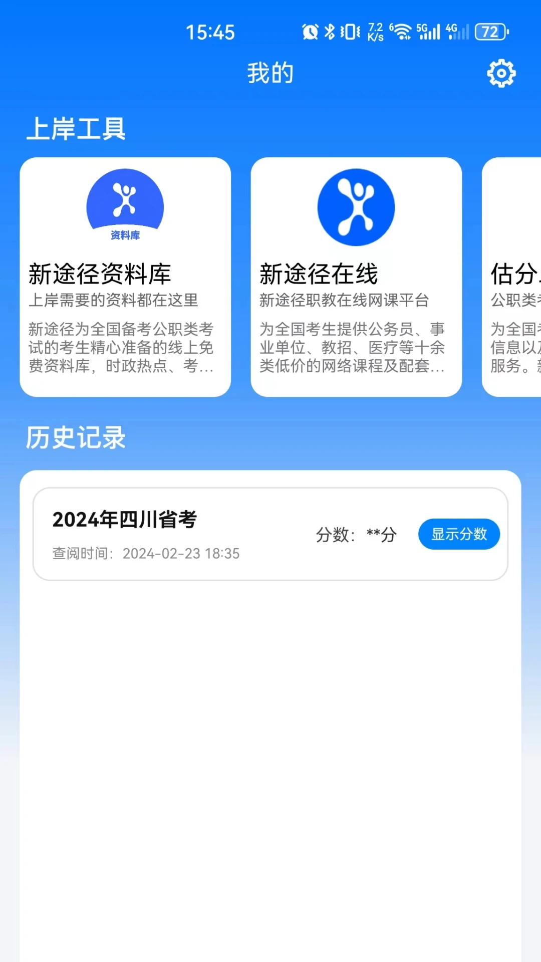 排名小助手 排名小助手