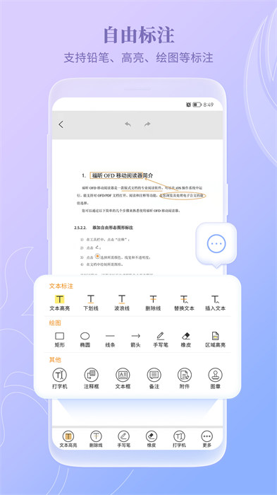 福昕ofd阅读器