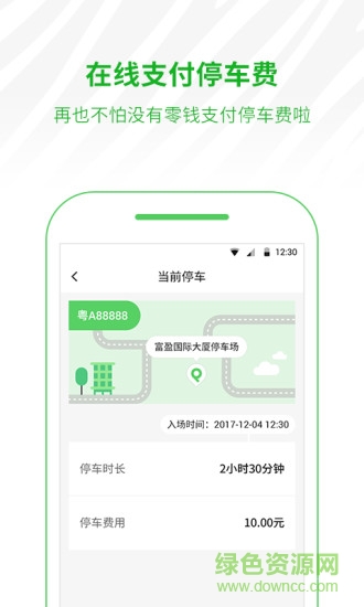 斑马停车