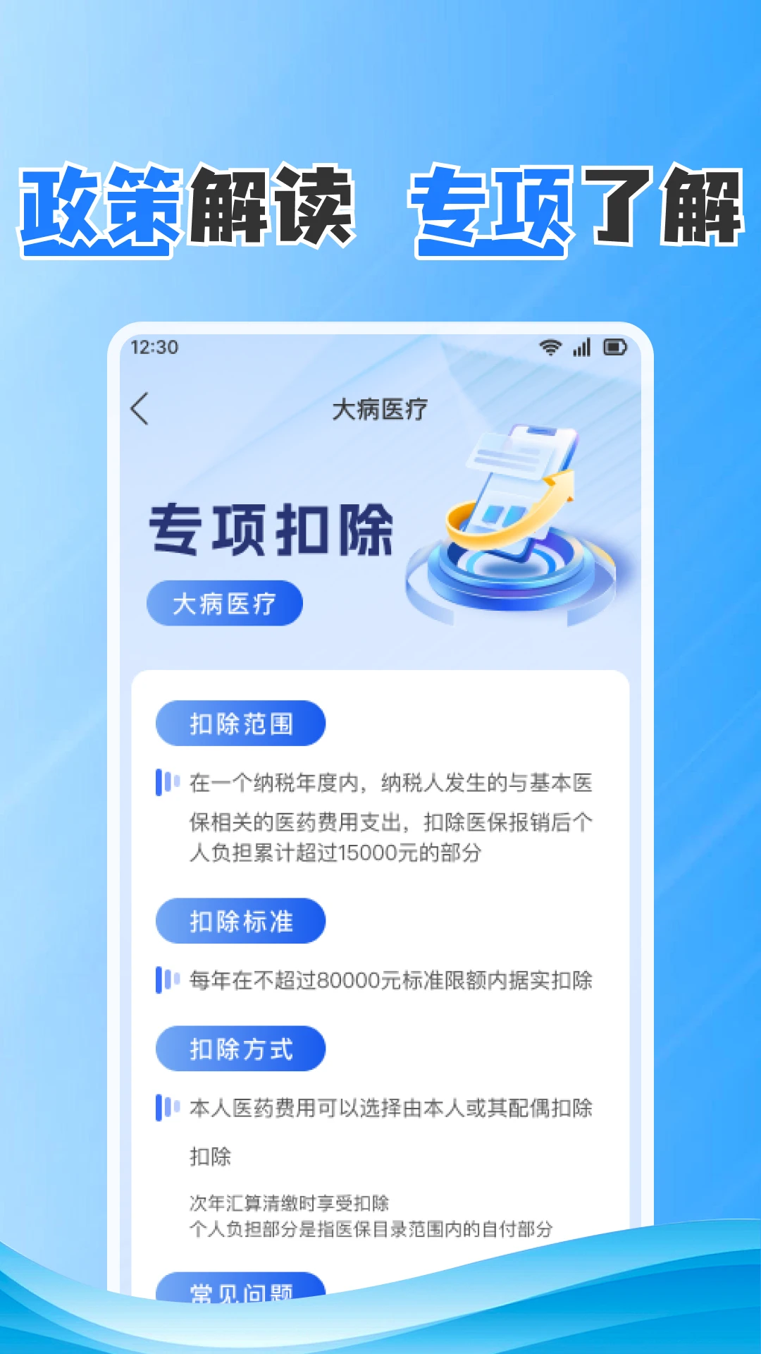 个人退税查