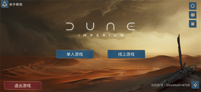 Dune: Imperium