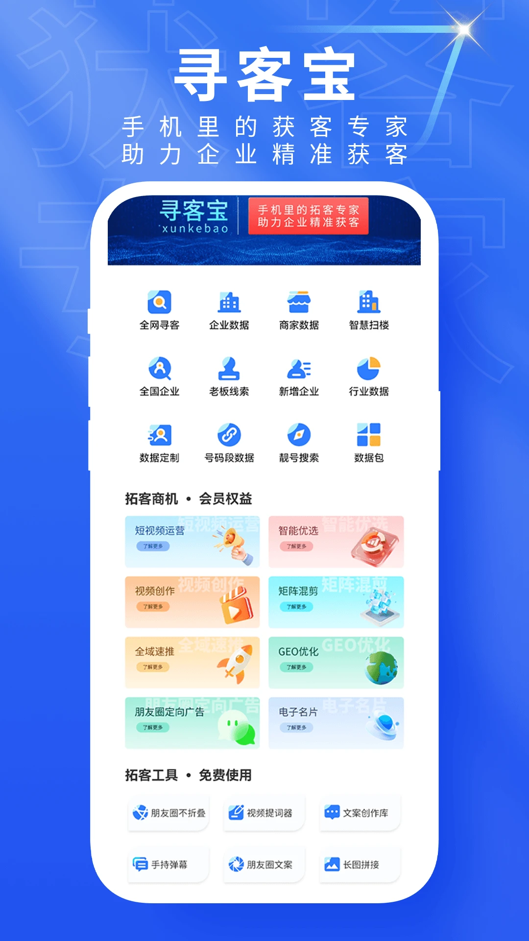 寻客宝