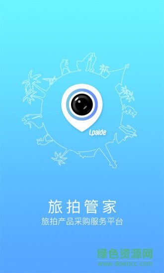 旅拍管家
