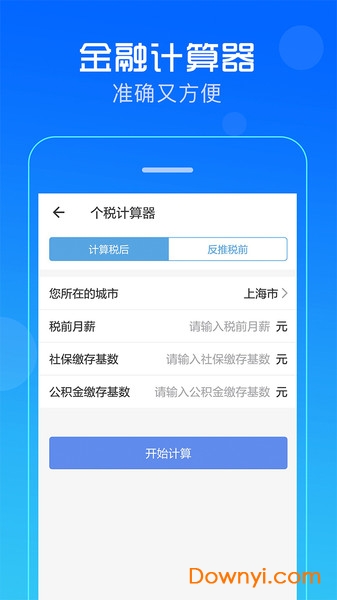 掌上社保通
