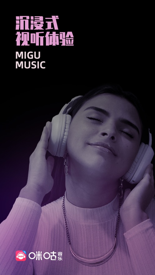 咪咕音乐播放器 咪咕音乐播放器