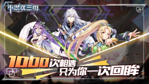 不思议三国飞升版