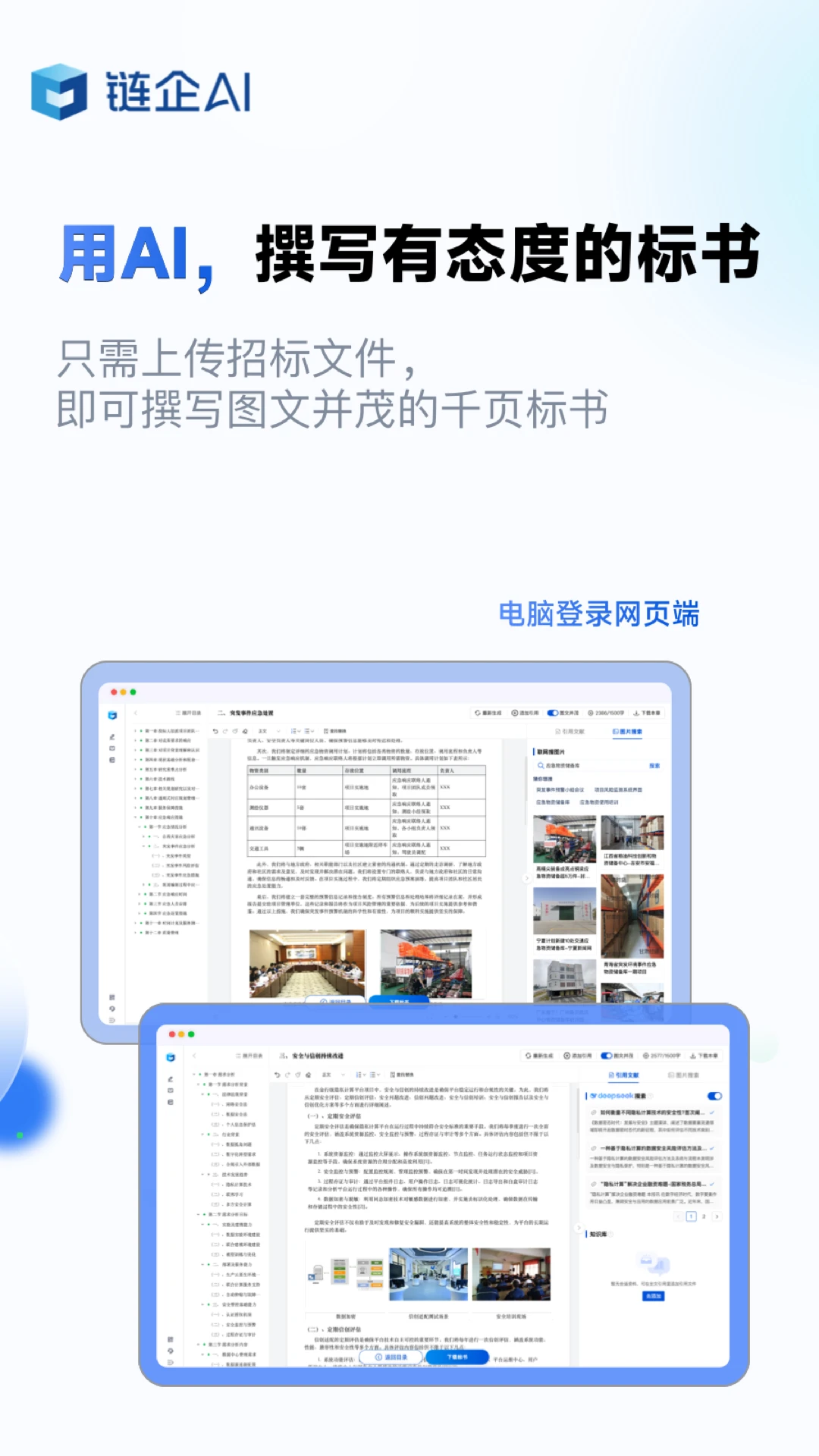 链企