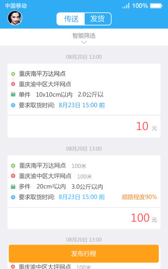 全民传送