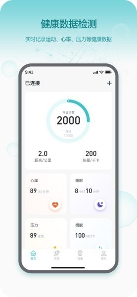 Runmefit(即米运动健康) 安卓版v4.5.0