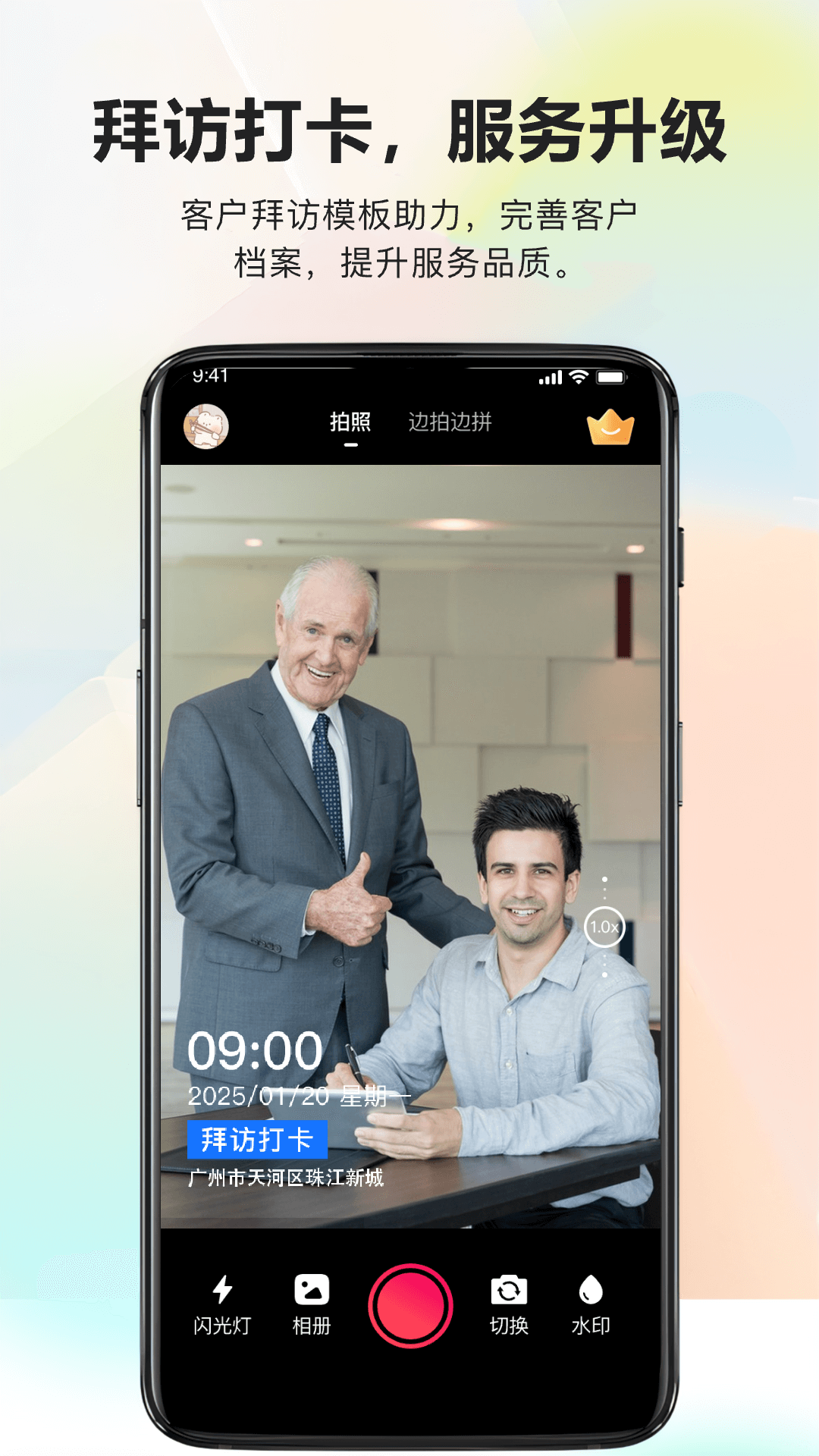 真实地点水印相机 真实地点水印相机