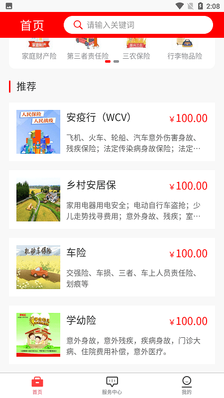 人保乡伴
