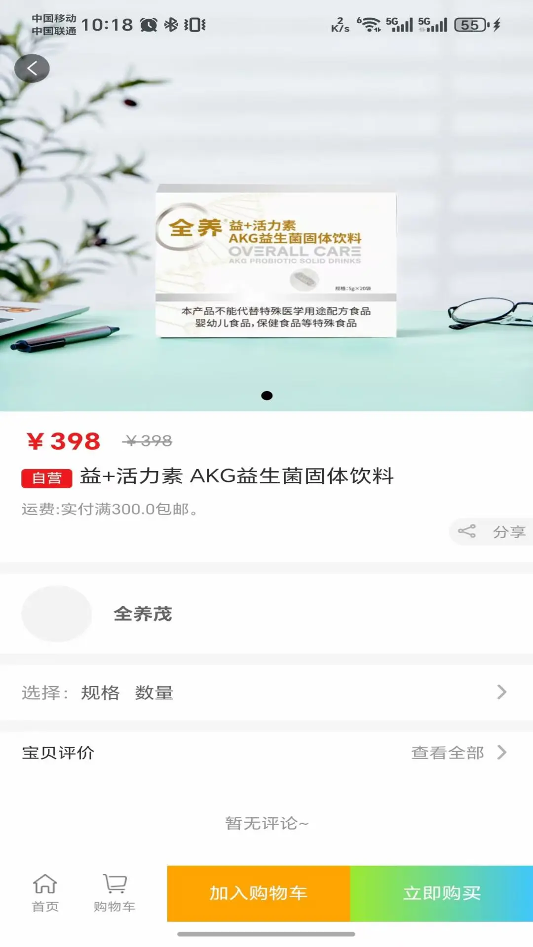 全养茂