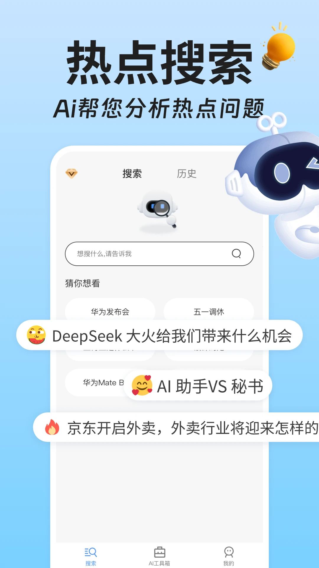 AI搜索