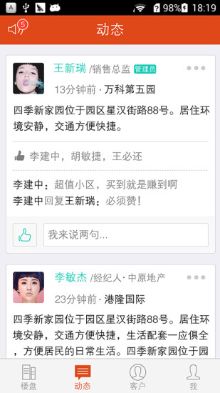 新房经纪人