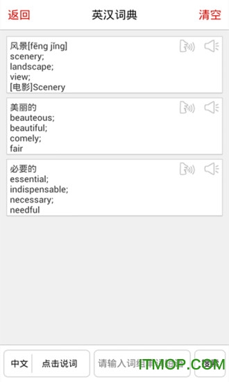 同声翻译超级版 同声翻译超级版